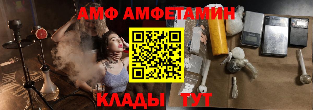 АМФ Premium  Вход с VPN  Amphetamine  Уссурийск 