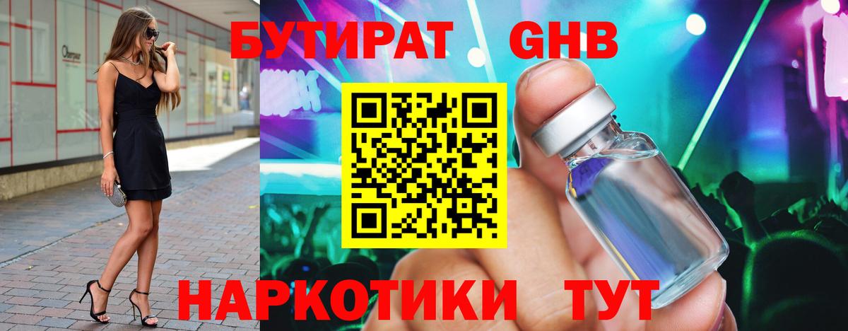 БУТИРАТ бутик Уссурийск