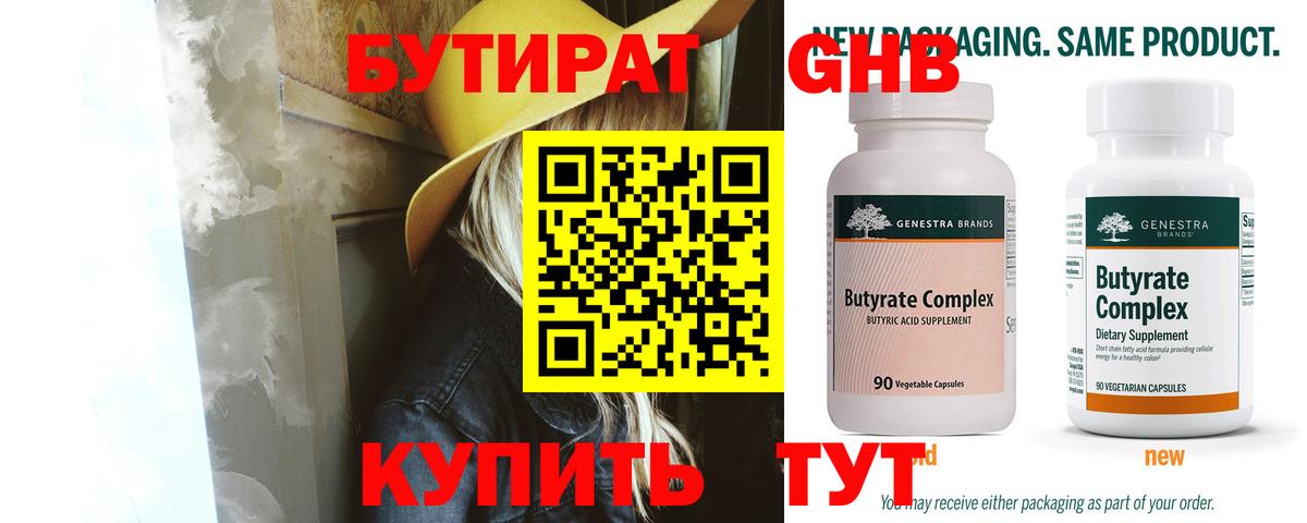 Бутират оксана  Вход с VPN  Уссурийск 