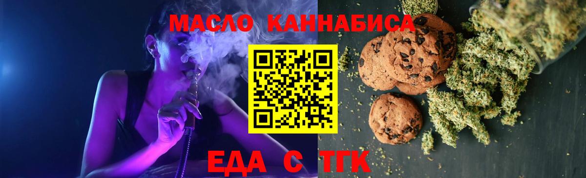 Печенье с ТГК конопля  Вход с VPN  Уссурийск 