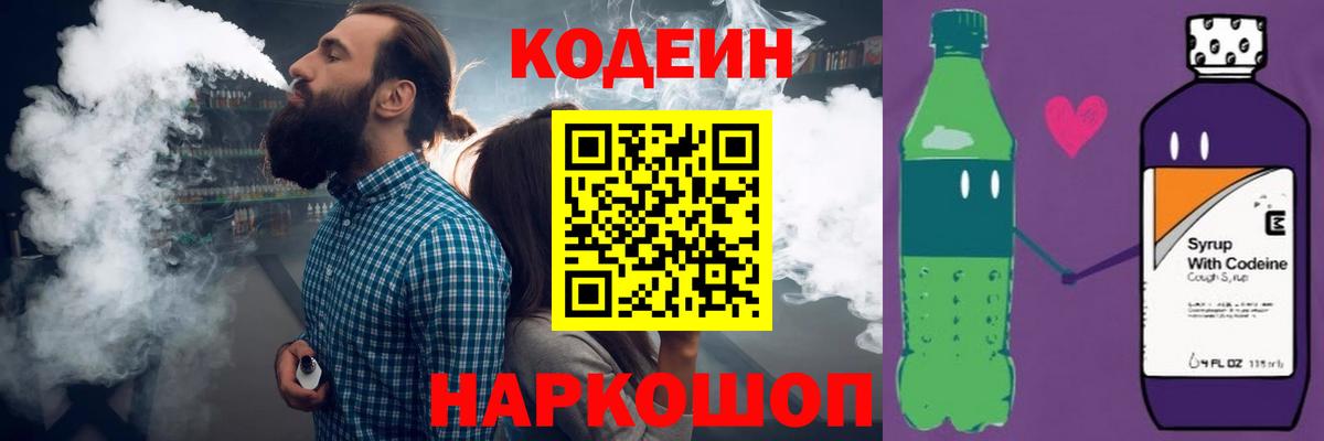 Codein Purple Drank Уссурийск