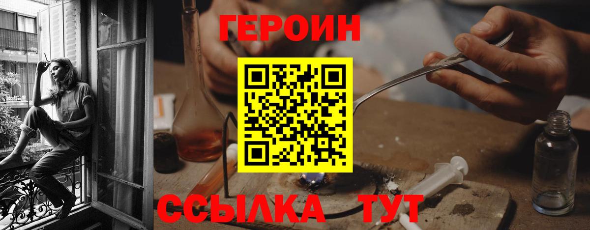 Героин герыч  ГЕРОИН  Уссурийск  Вход с VPN 