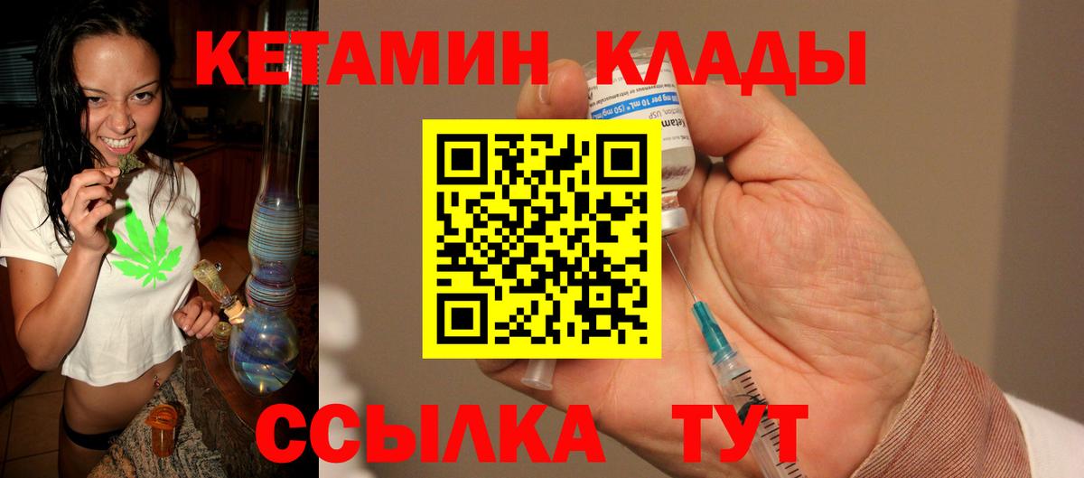 Уссурийск  Кетамин VHQ  КЕТАМИН ketamine  Вход с VPN 