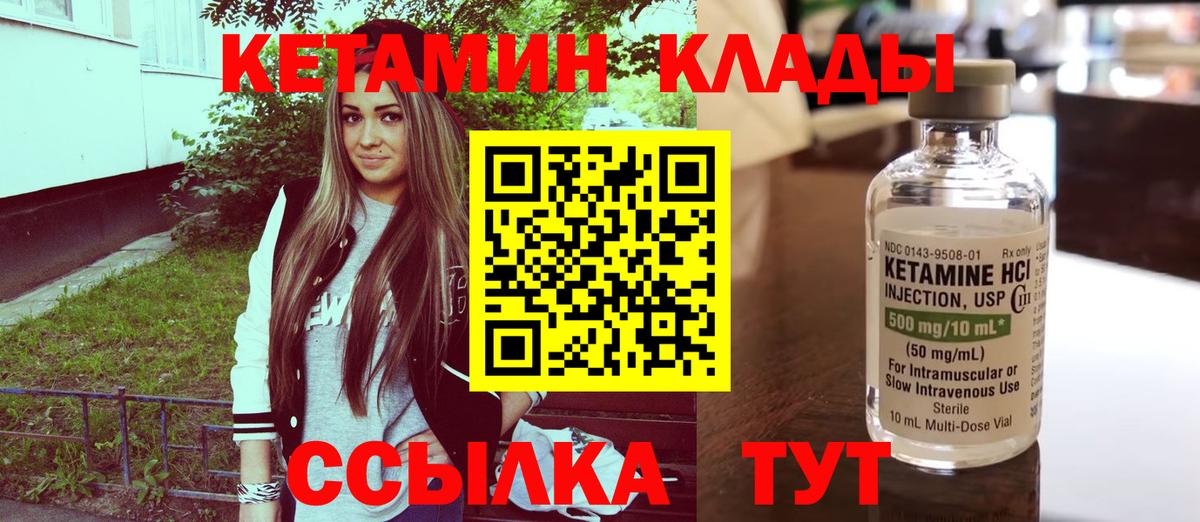 КЕТАМИН ketamine Уссурийск