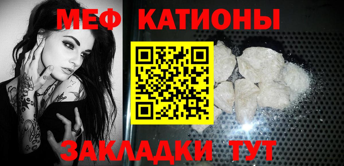 МЯУ-МЯУ VHQ  МЕФ mephedrone  Уссурийск  Мефедрон  Вход с VPN 