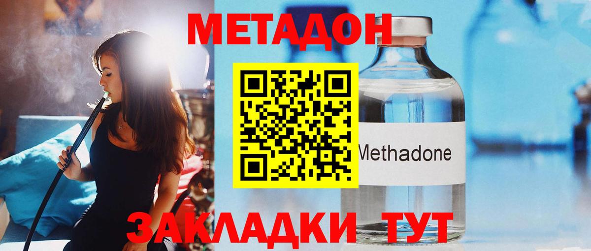 Метадон VHQ  мега сайт  Уссурийск  Вход с VPN  Метадон кристалл 