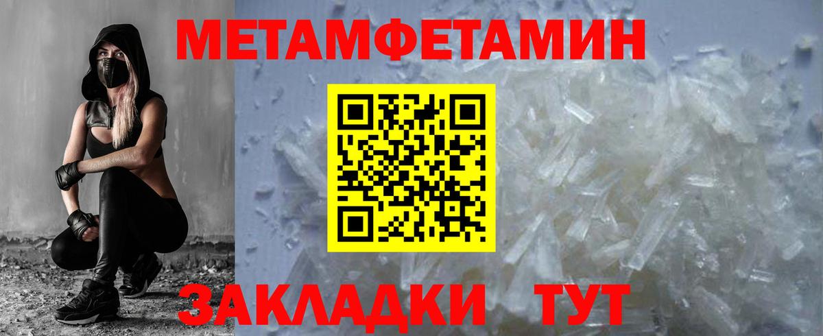 Первитин Methamphetamine Уссурийск
